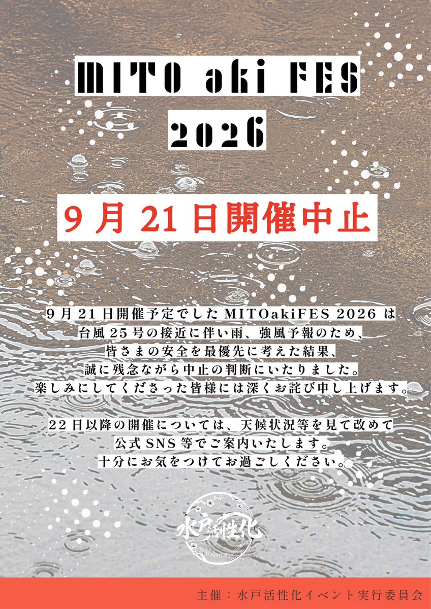 YumeriNaka's tweet photo. ☔️💜【イベント中止のお知らせ】💜☔️

明日9月21日(月)に出演予定だった
「MITO aki FES 2026」は、台風25号の接近に伴う雨・強風予報のため���中止になりました🥲

楽しみにしていたので、とっても残念です😭

みなさんも台風に気をつけて過ごしてください☔️✨
また会おうね〜っ🥰🫶🏻 https://t.co/HrE9dtCh2P