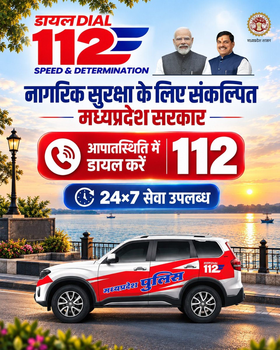mohdept's tweet photo. 👮 नागरिक सुरक्षा के लिए संकल्पित
 मध्यप्रदेश सरकार

🚨 आपातस्थिति में डायल करें 112
📞 24×7 सेवा उपलब्ध

@DrMohanYadav51  @MPPoliceDeptt @Dial112MP 
#MPPolice #Dial112 #MadhyaPradeshPolice #CitizenSafety #EmergencyService https://t.co/2jH2pLiQK5