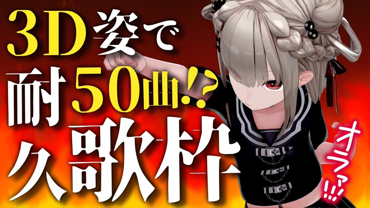 shiratamautano's tweet photo. アニエラで告知させてもらった27日18時からのYouTube無料オンラインワンマンライブはこちらです！！！！！！！！！

その前に13時から3Dで50曲歌う耐久もします！！！！！！！！対戦よろしくお願いします！！！！！👊🏻👊🏻👊🏻 https://t.co/7zaO2845tS