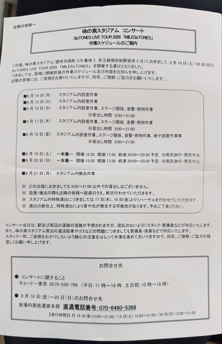 kn_ypg82's tweet photo. ストのみんな味スタお疲れ様でした👏ドカ雨だったのにやり切ったのすごい。なべふか情報も幸です。ちなみにこれが届くくらいにはクソ近所です。 https://t.co/cI9MtLuK0h