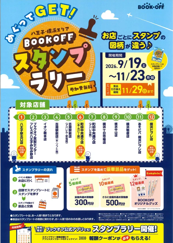 ブックオフ横浜十日市場店 on X: 