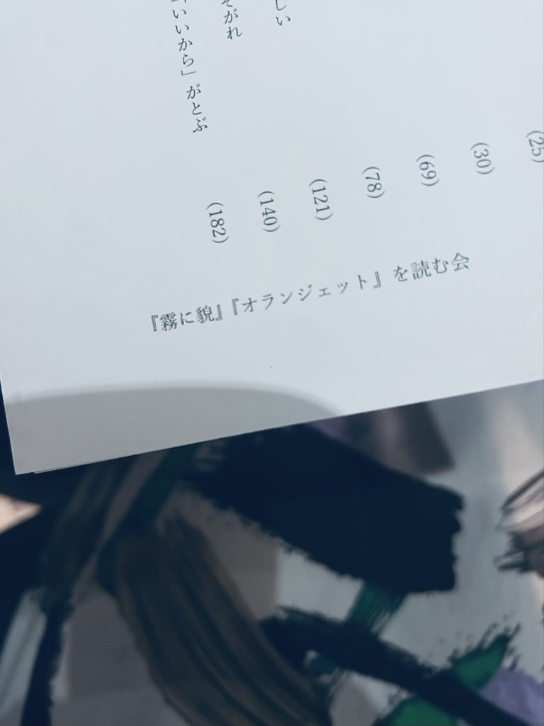 fennel__11's tweet photo. 『霧に貌』『オランジェット』を読む会@本のあるところajiro、ありがとうございました。 https://t.co/wx4RGAM85z