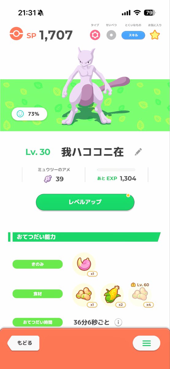 TMGO16's tweet photo. そういえば2匹目でゲキ強いミュウツー✨
#ポケモンスリープ https://t.co/p8GF9AVjDQ