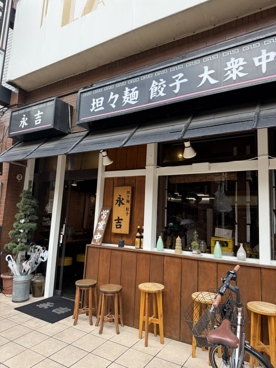shioramenn's tweet photo. 永吉　デカ肉担々麺、餃子🥟
地元川口の西川口にある
矢沢永吉推しかつ
担々麺がとても美味しいお店

ランチタイム中は����
サービスになるので
コスパも良いので
いつも満席の人気店

#担々麺永吉 https://t.co/RyjOKiOa0N