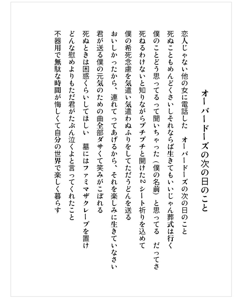 yubatanka's tweet photo. 最近短歌を詠み始めました
勉強中ですが仲良くしてください！

自己紹介代わりの連作3つです！

「日本脱出」
「オーバードーズの次の日のこと」
「きっと人生は革命」

#tanka #短歌 https://t.co/riFLAynPWv