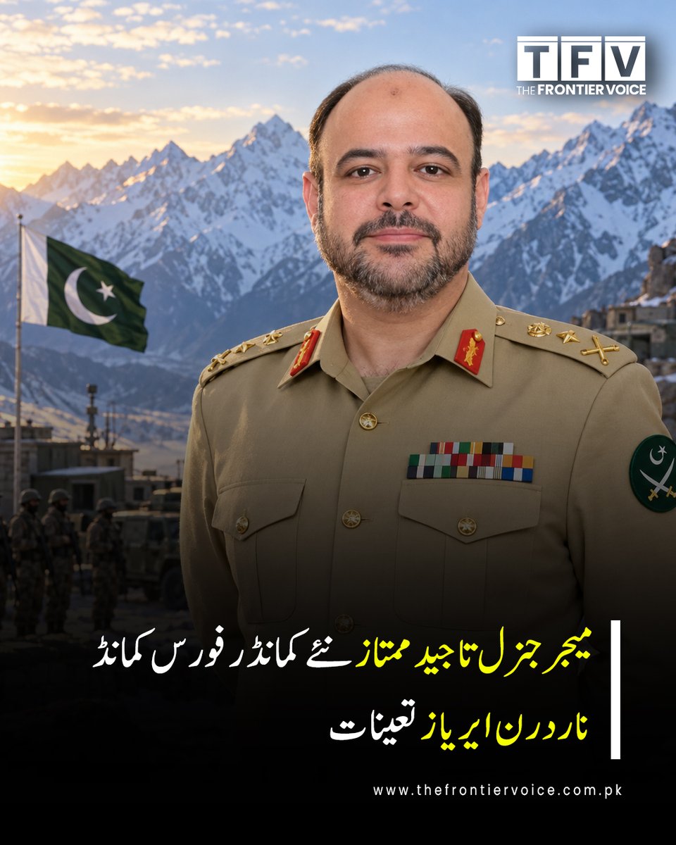 thefrontiervoic's tweet photo. پاک فوج میں اہم تقرری کے تحت میجر جنرل تاجید ممتاز کو نیا کمانڈر فورس کمانڈ ناردرن ایریاز (FCNA) تعینات کر دیا گیا ہے۔ وہ شمالی علاقوں میں فورس کمانڈ کی ذمہ داریاں سنبھالیں گے۔
#PakistanArmy #FCNA #NorthernAreas #Pakistan #MilitaryNews #GilgitBaltistan #BreakingNews #PakistanNews #TFVNews