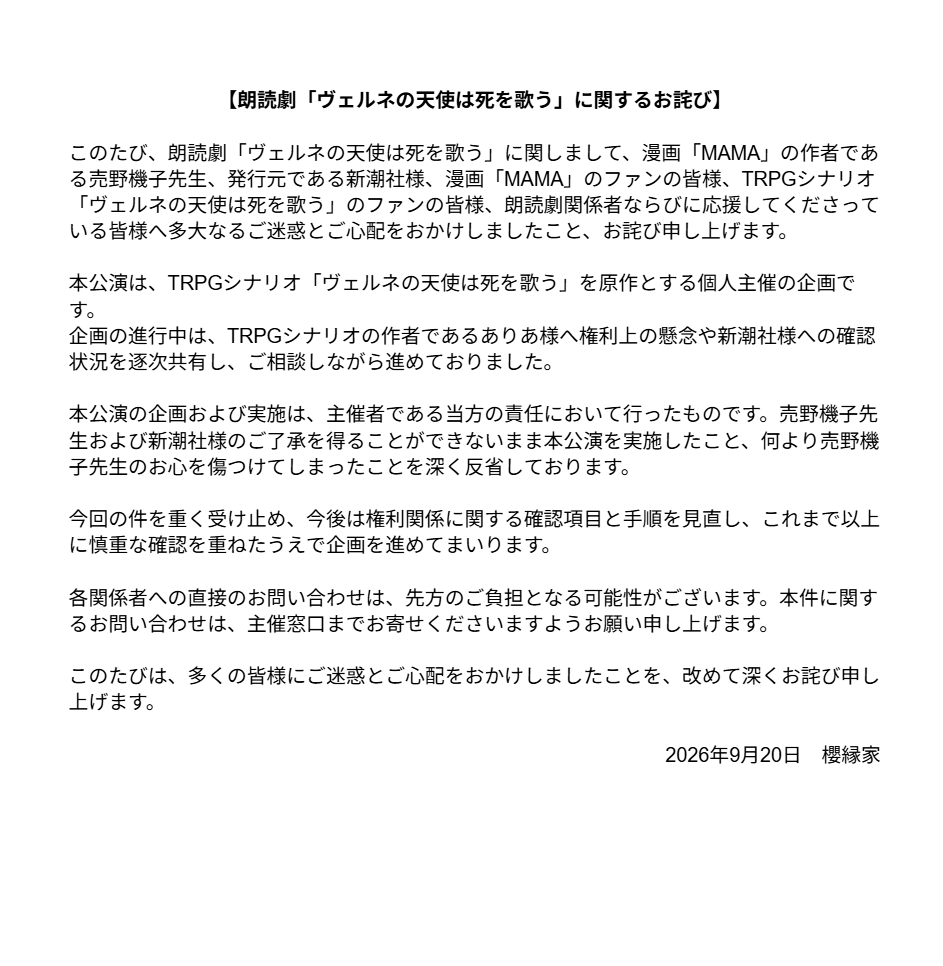 o_enka's tweet photo. 朗読劇『ヴェルネの天使は死を歌う』に関するお詫びとご報告を、添付画像にて掲載いたします。
ご迷惑とご心配をおかけしましたこと、心よりお詫び申し上げます。 https://t.co/6QDyHGhIdL