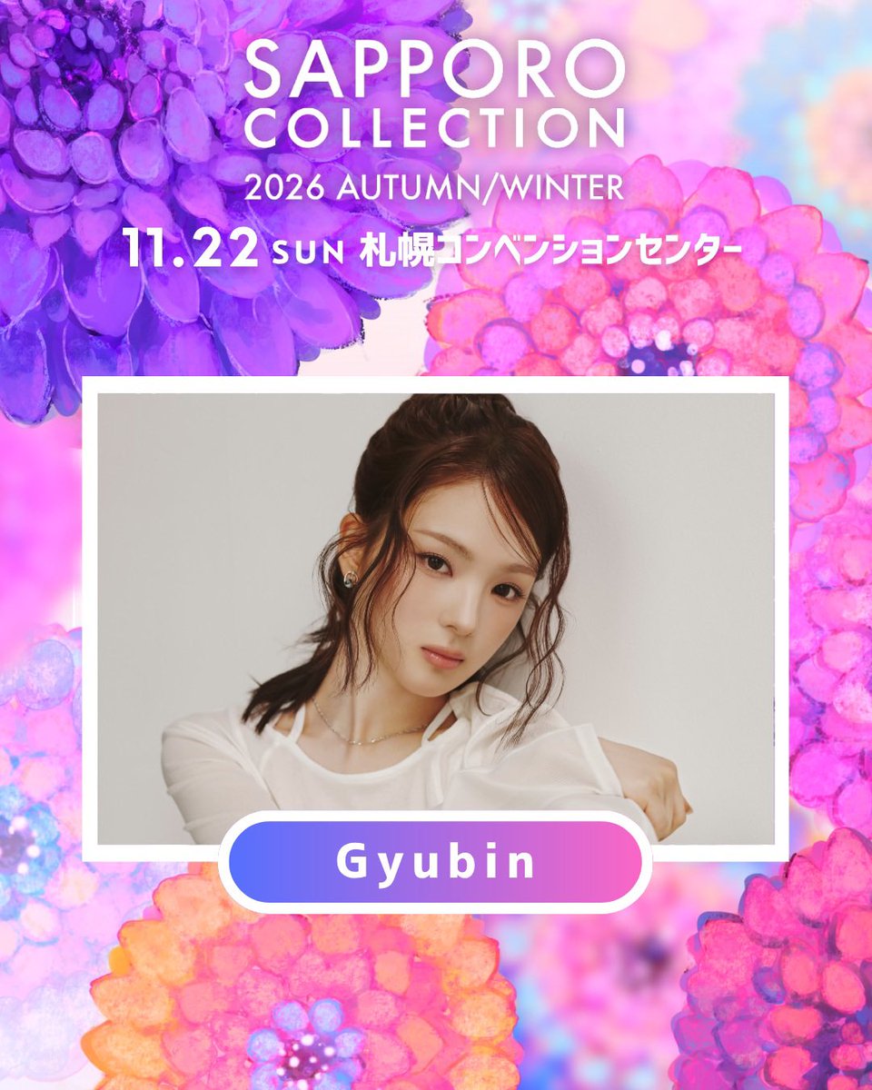 satsucolle's tweet photo. #サツコレ 2026AW💜
2026/11/22(sun) 
＠札幌コンベンションセンター

#Gyubin 出演決定🎉
@Gyubin_JP
@official_gyubin 

▼本日チケット第三弾先行販売開始！🎫
https://t.co/cmzE1cZnyz
　
▼公式HPもCHECK！
https://t.co/wOw3PXSwNY

#SAPPOROCOLLECTION https://t.co/SFXmcT8AV9