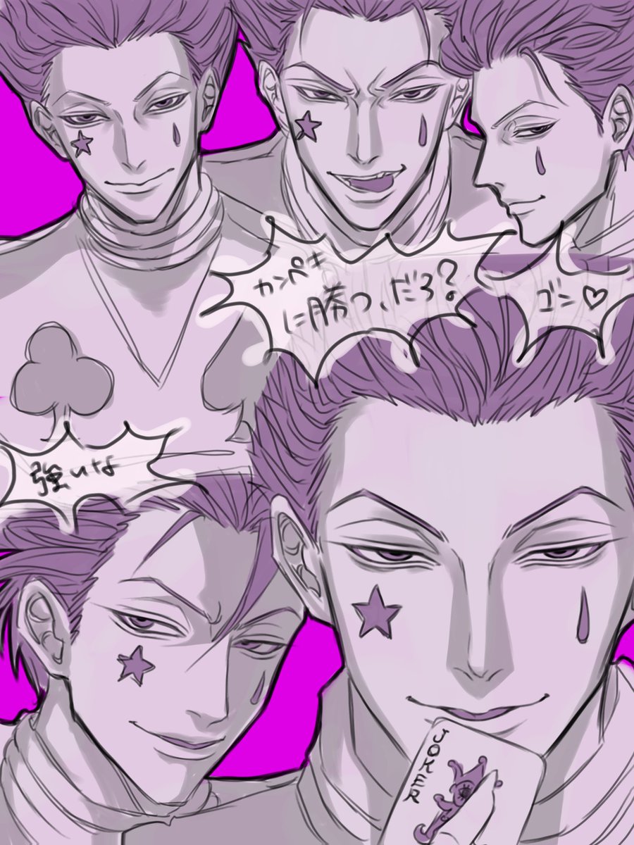 unini0207's tweet photo. HUNTERHUNTER ヒソカ＝モロウ🃏 https://t.co/tQ1k88nO40