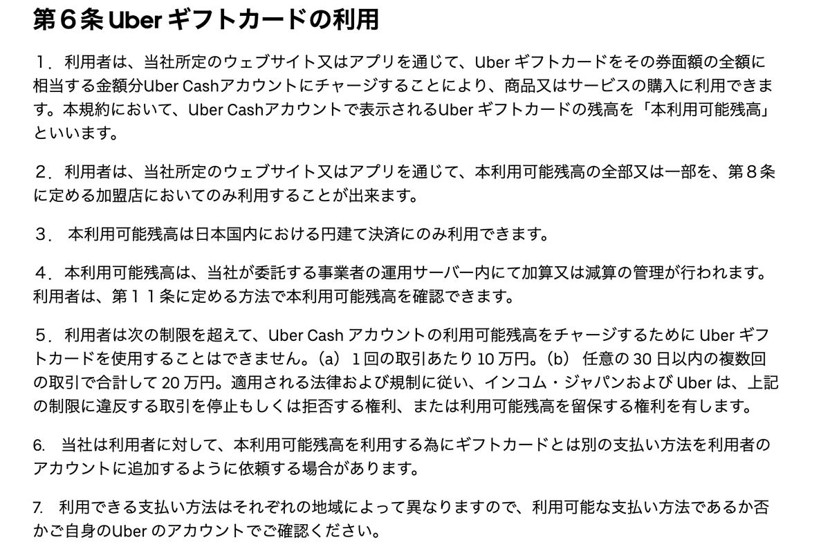 PAPOMO_'s tweet photo. @macaroni1980 なお、ご利用の際は、Uber公式の利用制限にもご留意いただけますと幸いです。

詳細につきましては、Uber公式の「Uberギフトカード利用規約」第6条第5項をご確認ください。
https://t.co/pQeishxL8N https://t.co/gAX3U03RL0