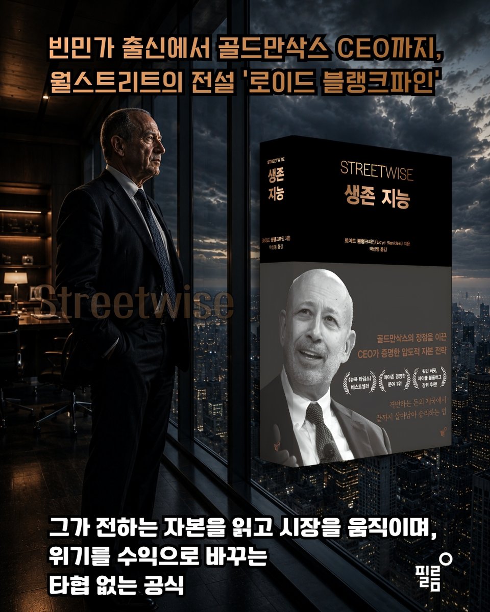 WinstonNedhbj's tweet photo. Streetwise” follows Lloyd Blankfein’s unconventional path from a Bronx public housing project to Goldman Sachs. Its key lesson: survival intelligence means noticing small anomalies, learning from history, and confronting the boundaries between https://t.co/x0sH1FZv9E