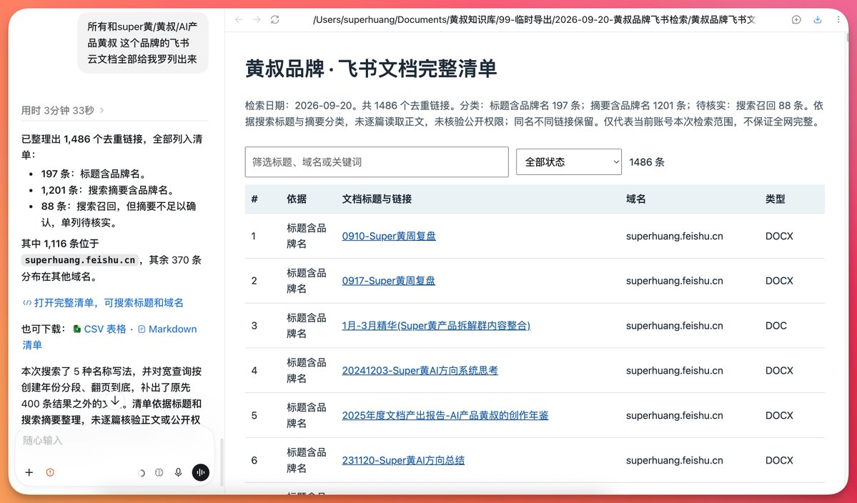 PMbackttfuture's tweet photo. 我去，大家赶紧看看自己的飞书云文档公开阅读的部分
有没有需要关闭的

因为，飞书Cli支持搜索公开文档了。。。
刚才在即刻看到超级峰提到，试了下果然ok！ https://t.co/cDoWumUghn