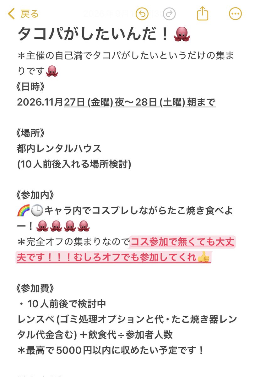 mogi_mogi106's tweet photo. 《募集》
タコパがしたい人が集まる会を開く事になりました🐙
募集要項等画像にて添付させて頂きます！

ご興味ある方やりたいキャラを第3希望まで記載しrp又はdmを以下の3人のうち誰かに送って下さい！
→なる・yoshino・かんぴーや

主催内で話し合いキャラが決まり次第ご連絡させて頂きます。 https://t.co/YTgGklSfDR