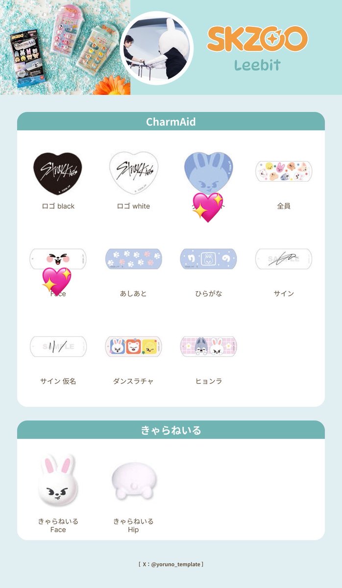 yuyu28_'s tweet photo. straykids Stray Kids スキズ 交換 SKZOO 絆創膏 チャームエイド  

【譲】画像1枚目
ヒョンジン　ジニレット
アイエン　フォクシニー

【求】画像2枚目💖
リノ リービット 

郵送または東京ドームでの交換優先
条件の合う方気軽にご連絡ください☺︎ https://t.co/WRGv7EOyUc
