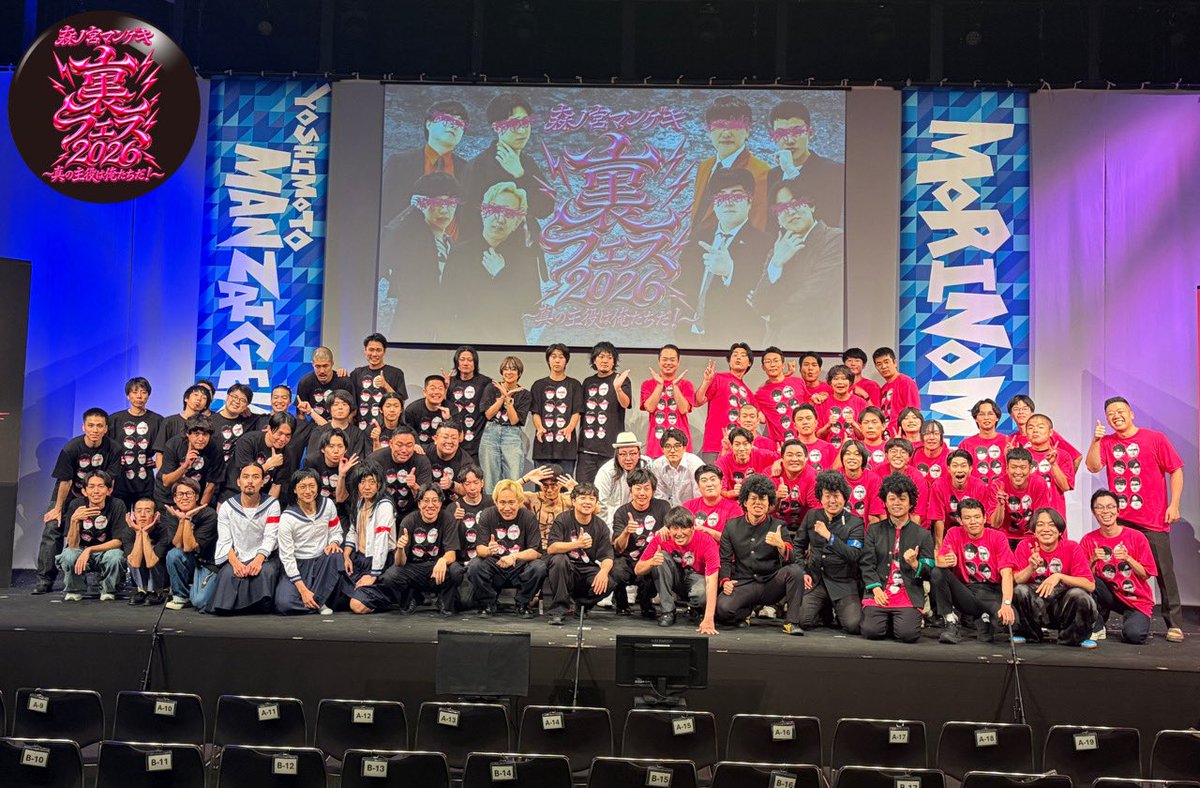 morinomiya_mngk's tweet photo. ／
#配信販売中 📢
『森ノ宮マンゲキ裏フェス2026～真の主役は俺たちだ！～』
ご来場・ご視聴ありがとうございました！
＼

あっという間の3時間🎊
王道の夏フェスとは違う！？
森ノ宮的・森ノ宮っぽさ全開の裏フェスをお届けしました！
楽しんでいただけましたでしょうか？
笑いあり！暴露あり！
ちょっと大人なトークあり！
そしてやっぱり
大盛り上がりの歌もあり🎉
また来年も開催できますように💫💫

配信チケットの購入はこちら
📲https://t.co/QwpLGuFtGO
※販売は9/27（日）12:00まで
※見逃し配信期間は9/27（日）23:59まで

#森ノ宮マンゲキ裏フェス2026