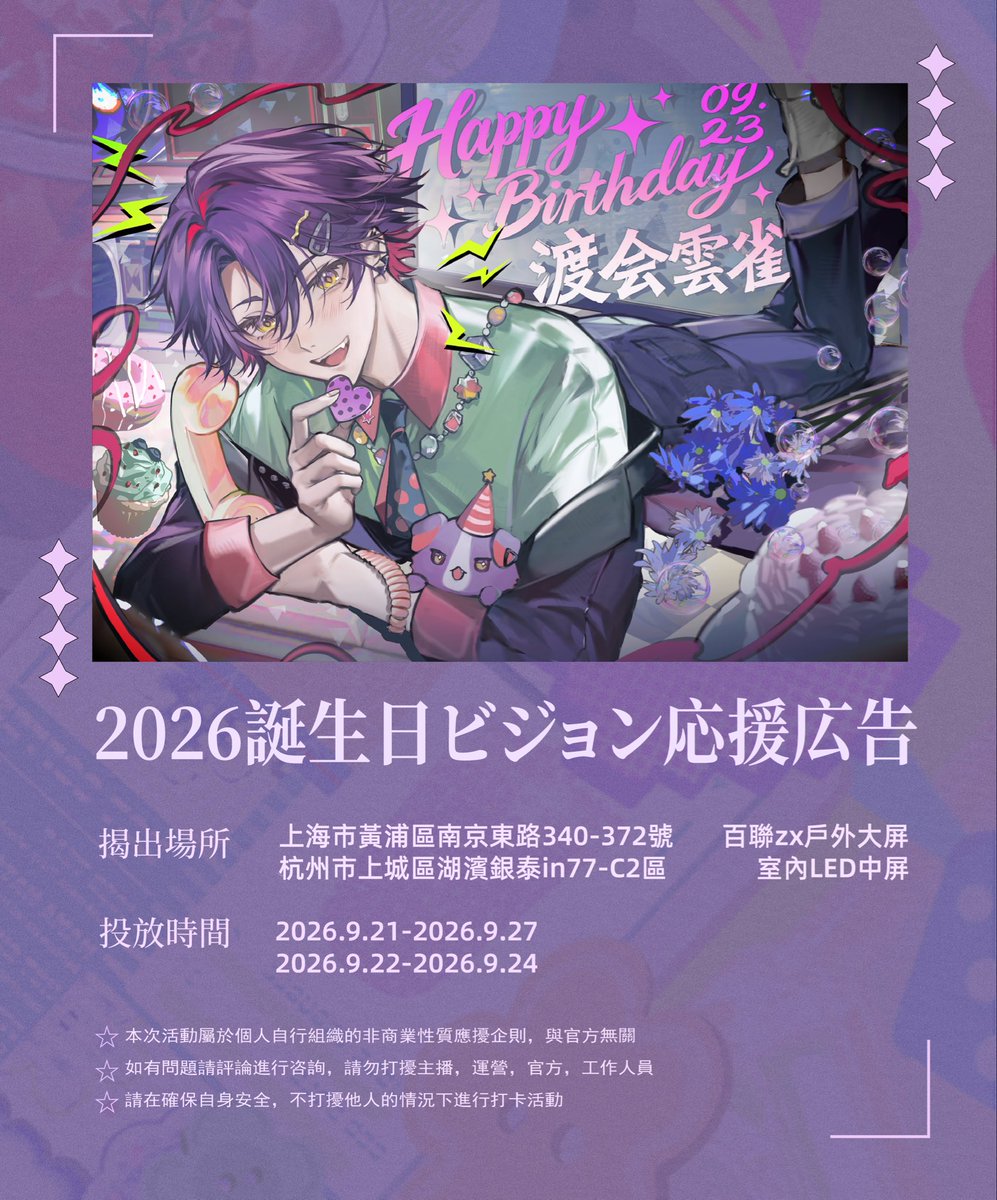 Kootsu__'s tweet photo. #ひばーすでー2026 
 #Hibirthday2026  
♦️渡會雲雀2026誕生日ビジョン応援広告♦️ https://t.co/lirC5bctDh