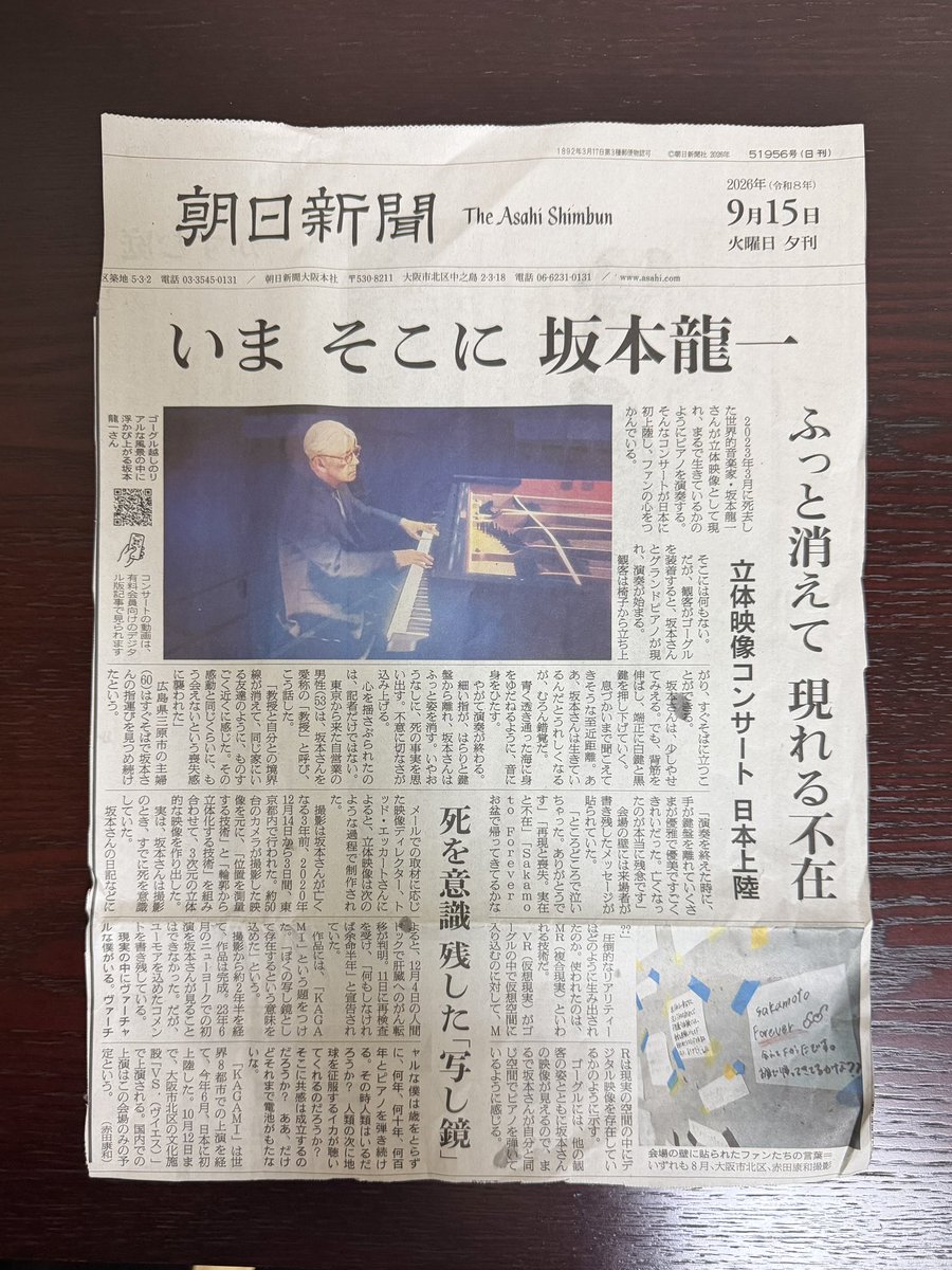 GeorgeAburai's tweet photo. 実家で教授に会えました。先日の朝日新聞夕刊を親が切り抜いて保管していてくれました。感謝🙏

@asahi 
#坂本龍一 #KAGAMI https://t.co/bo0UUp9yTg