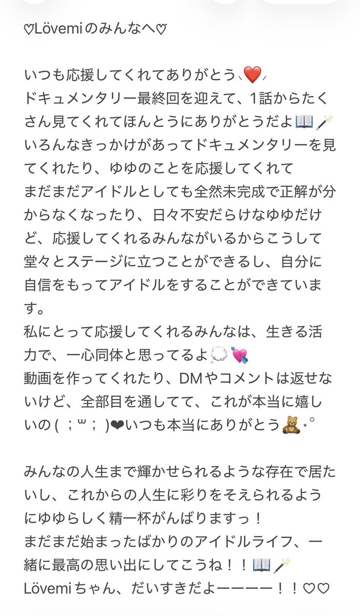 I24_yuyu's tweet photo. ドキュメンタリー最終回を迎えたので、みんなにお手紙かいたよー！💌🫧

いつも応援してくれて本当にありがとう、これからもずーっと傍にいてね。

#Märmi #メルミ #アイドル @marmi_seju https://t.co/zqfWFMBJjq