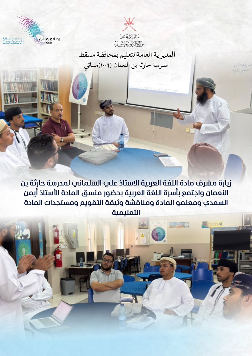 haretha2018's tweet photo. #وزارة_التعليم زيارة مشرف مادة اللغة العربية الاستاذ علي السلماني لمدرسة حارثة بن النعمان واجتمع بأسرة اللغة العربية بحضور منسق المادة الأستاذ أيمن السعدي ومعلمو المادة ومناقشة وثيقة التقويم ومستجدات المادة التعليمية https://t.co/FlaGX8SL2m