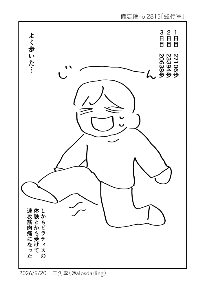 alpsdarling's tweet photo. 2815.強行軍 https://t.co/uflnlRYkEo 
あしがしぬ！ https://t.co/e1ljd1Rkxx