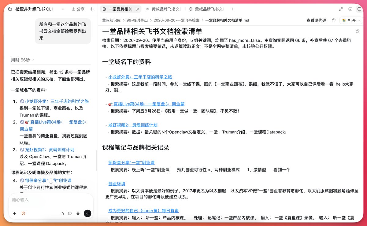PMbackttfuture's tweet photo. 我去，大家赶紧看看自己的飞书云文档公开阅读的部分
有没有需要关闭的

因为，飞书Cli支持搜索公开文档了。。。
刚才在即刻看到超级峰提到，试了下果然ok！ https://t.co/cDoWumUghn