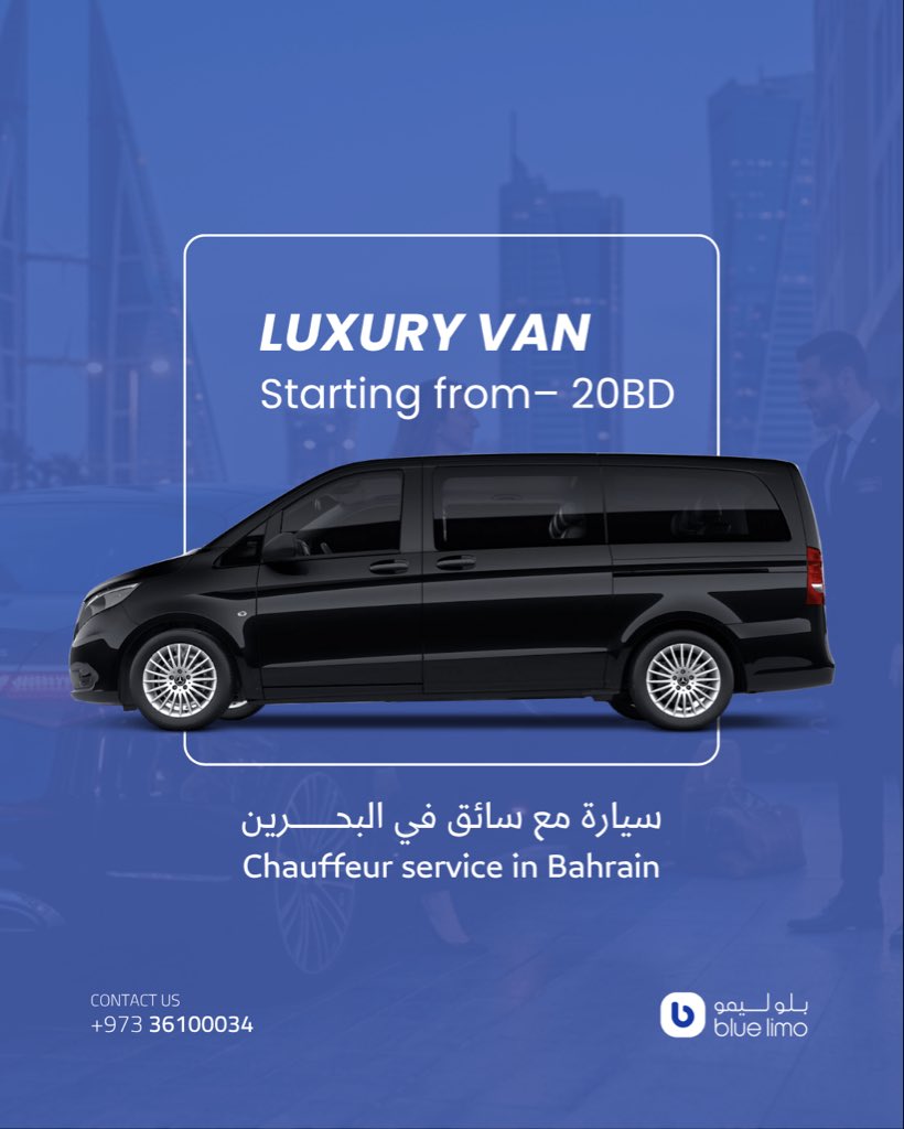 bluelimo_bh's tweet photo. احجز سيارة مع سائق في البحرين لرحلات المجموعات والعائلات بأعلى مستويات الفخامة.
نوفر لك في بلو ليمو سيارة مرسيدس فيتو – الفان الفاخر، الشهيرة برحابتها وراحتها المطلقة، بأسعار تبدأ من 20 دينار بحريني. 

__
#bahrain_chauffeur #Bahrain #سيارة_مع_سائق_في_البحرين https://t.co/lTzVTRGOZZ