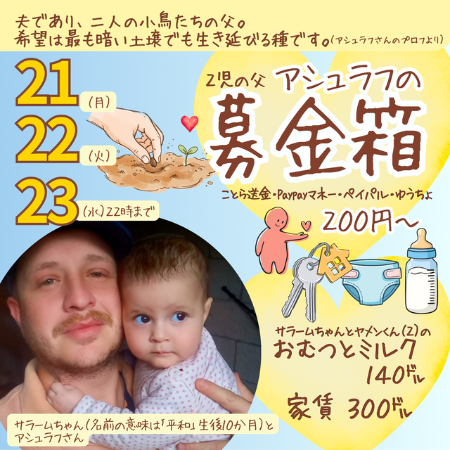 BokinDonation's tweet photo. 9/21~9/23（水）22時まで
【アシュラフさんの募金箱】

200円から受け付けます！

ことら送金、paypayマネーも可
初めての方はDMからどうぞ（例：ことら送金します）
※詳細はプロフのGoogleﾄﾞｷｭﾒﾝﾄに記載

アシュラフさんのことは引用のご本人のツリーとsoramameさん作のバナーを
#ガザのみんなを直接助ける
#パレスチナのための募金箱