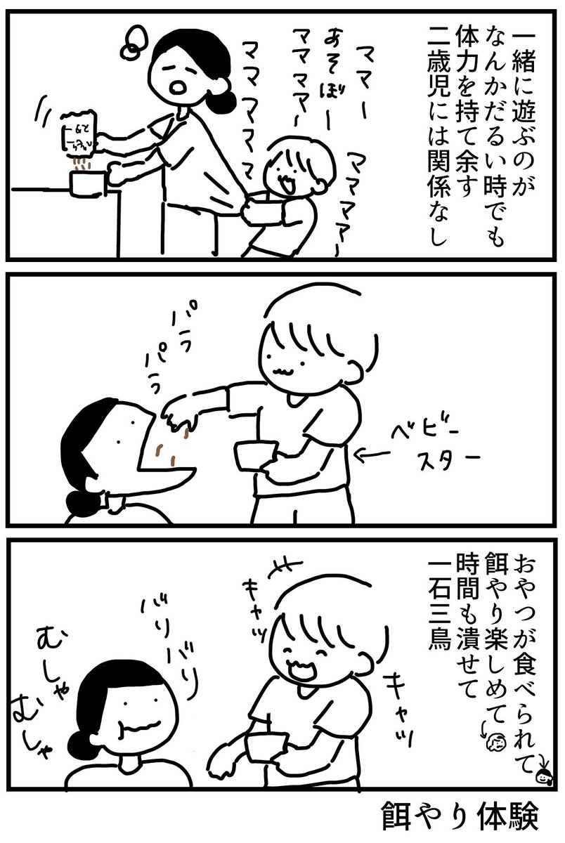 ya_gi_mee_'s tweet photo. 餌やり体験
今のところベビースターラーメンが1番時間を稼げる

#育児絵日記 #育児漫画 https://t.co/a7E7Y4Zp8U