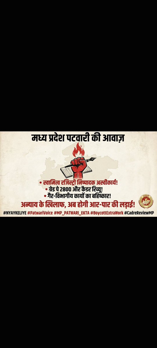 KaneriyaSubhash's tweet photo. देश में मध्यप्रदेश कृषि, राजस्व, भू-अभिलेख सहित शासन की हर योजना में पटवारियों की बदौलत आज भी नंबर एक है लेकिन बिडंबना यह कि अपने हक़ और अधिकार में पूरे देश में उतना ही पीछे।
1 पटवारियों को निष्पादक से हटाओ 
2 वेतनमान 2800gp करो।।
#swamitvamp
@narendramodi @BJP4India @PMOIndia https://t.co/otew1ck47D