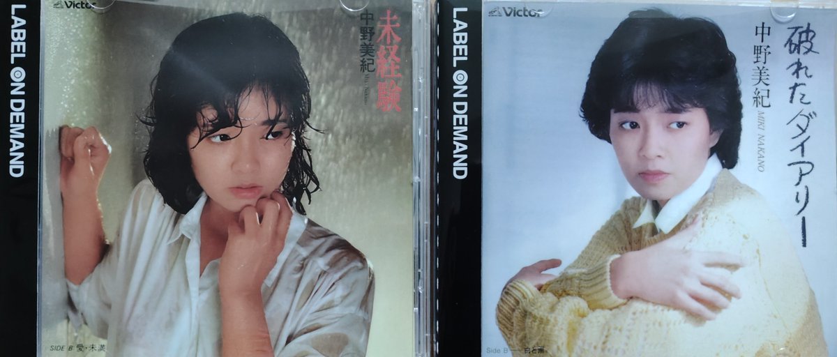 Luv77shy's tweet photo. ��して映画の後はユニオンを漁ったら中野美紀ちゃんのオンデマンドCDシングルが格安であったんで捕獲❗️いつのまにかこのシリーズも取扱い終了してるんですね💧
#中野美紀 https://t.co/2Wzw0rjUch