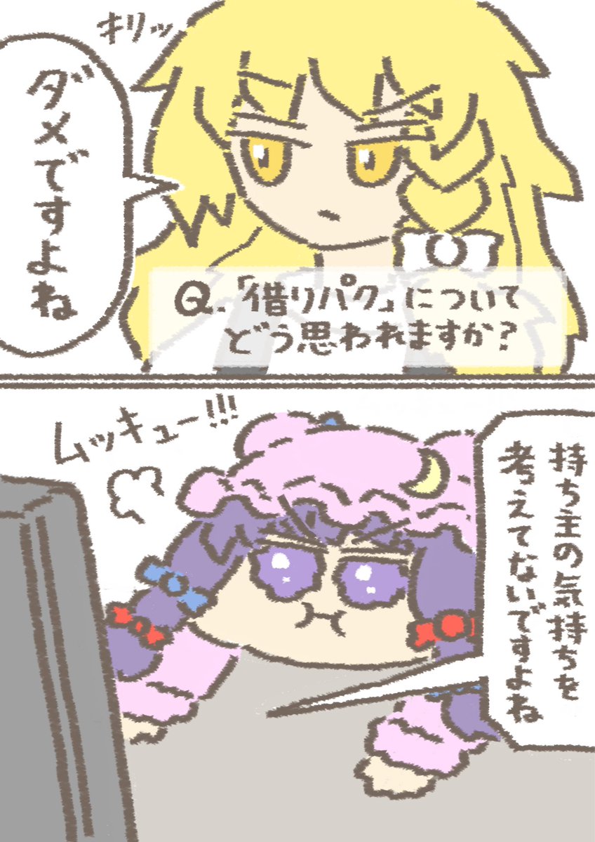 Yoyo37695224's tweet photo. インタビューを受ける魔理沙にご立腹中のパチュリー・ノーレッジ https://t.co/doJ9N4O2Ut
