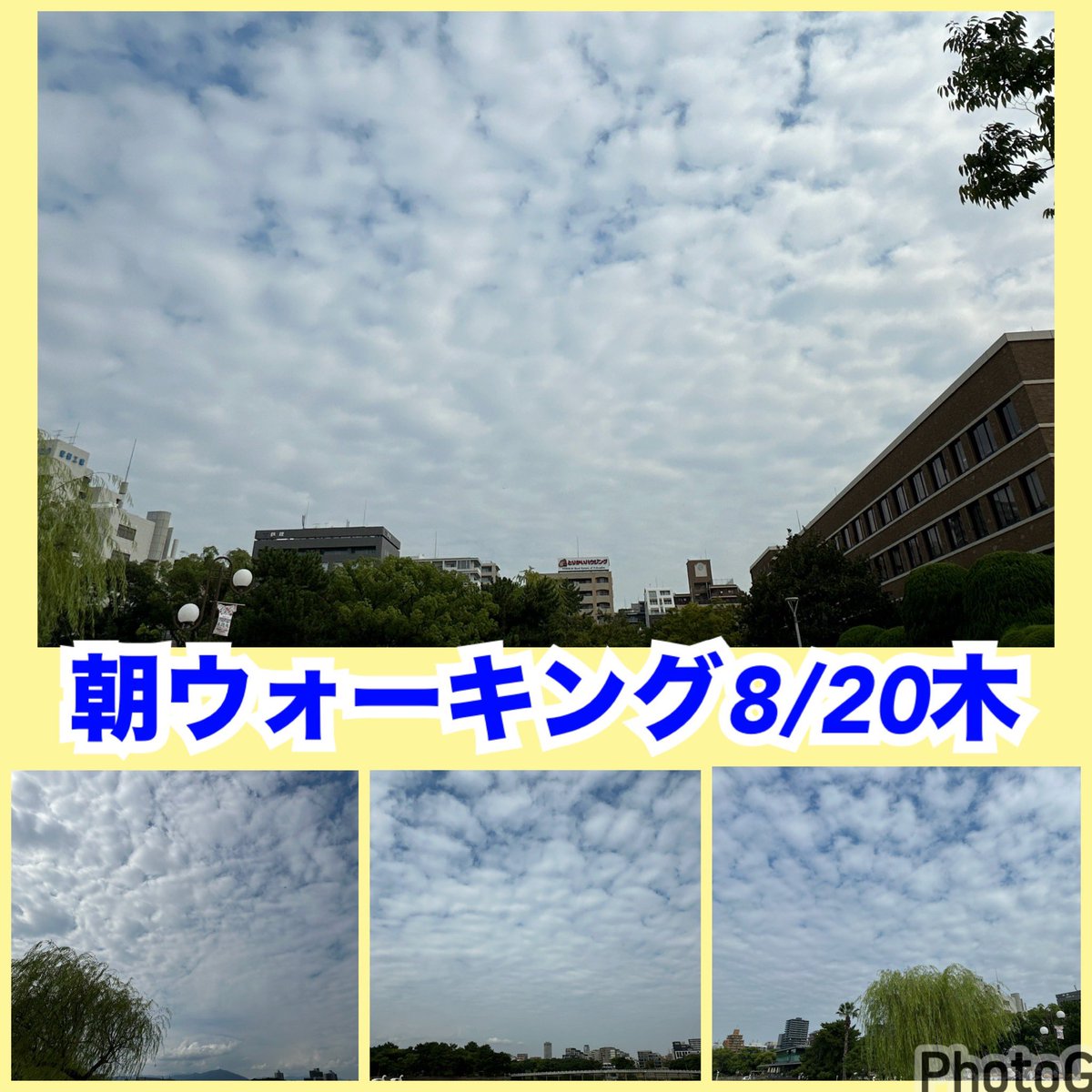 kazuhiro7koda's tweet photo. 【朝ウォーキング8/20木】
イベント司会開始の時にスイッチが入った瞬間、仕事モードになる。2014年の人狼ゲーム時代からGM(司会)をすることで繰り返し熟練した。
#朝ウォーキング
#交流会
#デイリー交流会
#goendirection
#習慣化 https://t.co/hlqoKK2snI