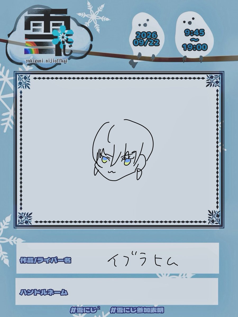 hajike00's tweet photo. #雪にじ2  #雪にじ参加表明
いるにょ https://t.co/FOkysllKM7