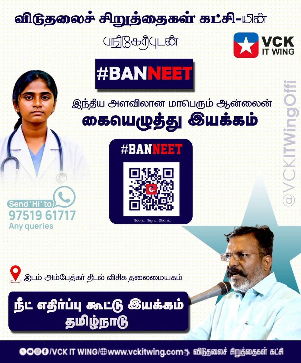 ambedkarthidal's tweet photo. Ban neet 

டிஜிட்டல் முறையில் 
 தங்கள் ஆதரவை கீழே உள்ள லிங்கை பயன்படுத்தி தெரிவியுங்கள் .

 https://t.co/FIE3LPmdWs https://t.co/bp58SVnDg8