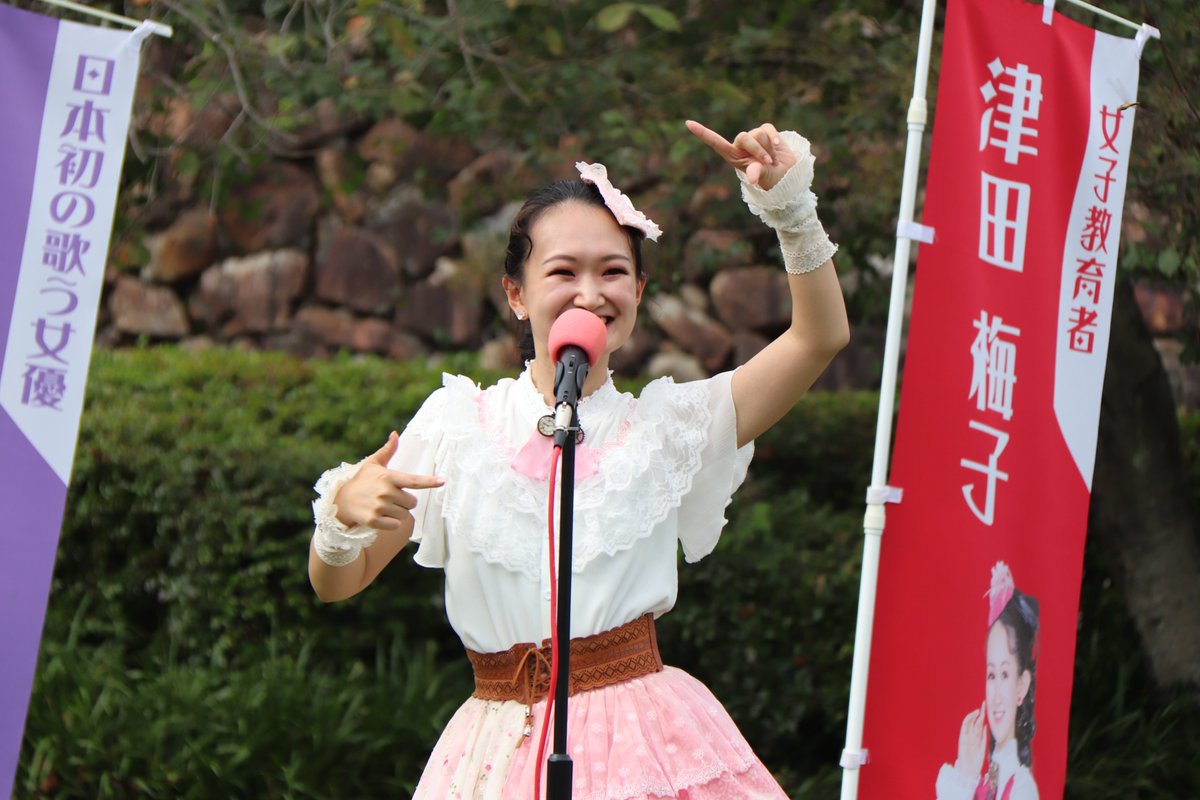 motsuchi0217's tweet photo. 2026.09.19　芝生広場公演

梅子さん、最高に弾けて可愛いから全人類に見て欲しい

#明治偉人隊
#明治村
#梅子さんキュート https://t.co/OY5sifFcG0