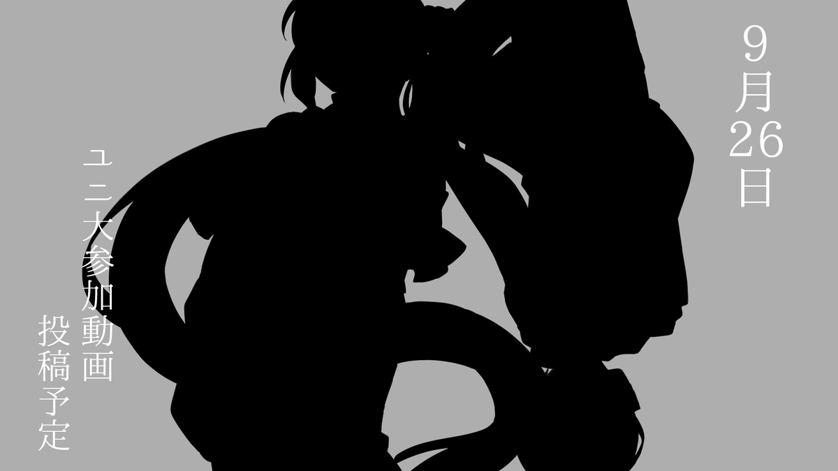 MitoSei3510's tweet photo. 遅い時間になっちゃったけど予告！！
久々に動画を出します　あとユニ大に出たい
よろしくお願いします！！！！！🙏🙏 https://t.co/VIrztgIvoL