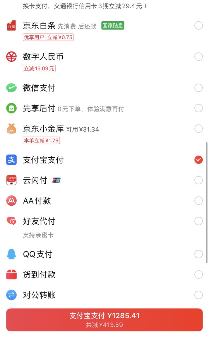 iambossxie's tweet photo. 真的，就这么简单和京东客服说一下

就开通了支付宝支付功能

京东终于可以用支付宝支付了 https://t.co/OBPNvUUVWr