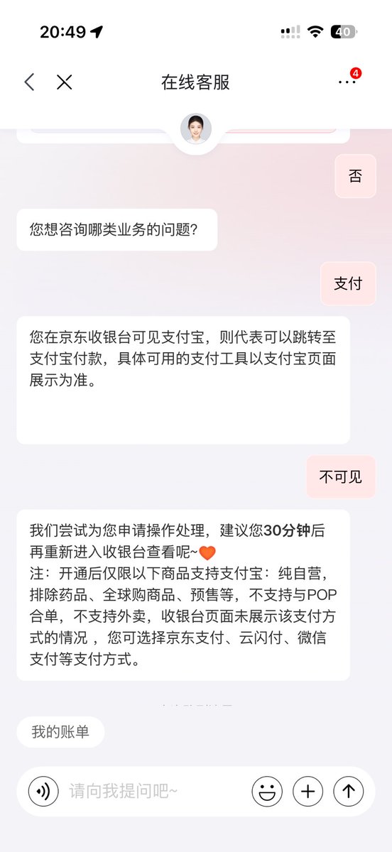 iambossxie's tweet photo. 真的，就这么简单和京东客服说一下

就开通了支付宝支付功能

京东终于可以用支付宝支付了 https://t.co/OBPNvUUVWr