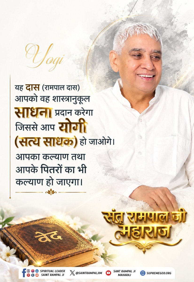vishal_real_V1's tweet photo. पूरे ब्रह्मांड में संत रामपाल जी महाराज जी के अलावा अन्य किसी के पास सत्य साधना नहीं है ये बात शास्त्रों से भी प्रमाणित हो चुकी है। सत्य साधना से ही हमारा मोक्ष होगा और हमारी आने वाली पीढ़ियों का भी। इसलिए मित्रों ज़्यादा देर ना करें आज ही संत रामपाल जी महाराज से नाम दीक्षा लें। https://t.co/GhDkFVT92e