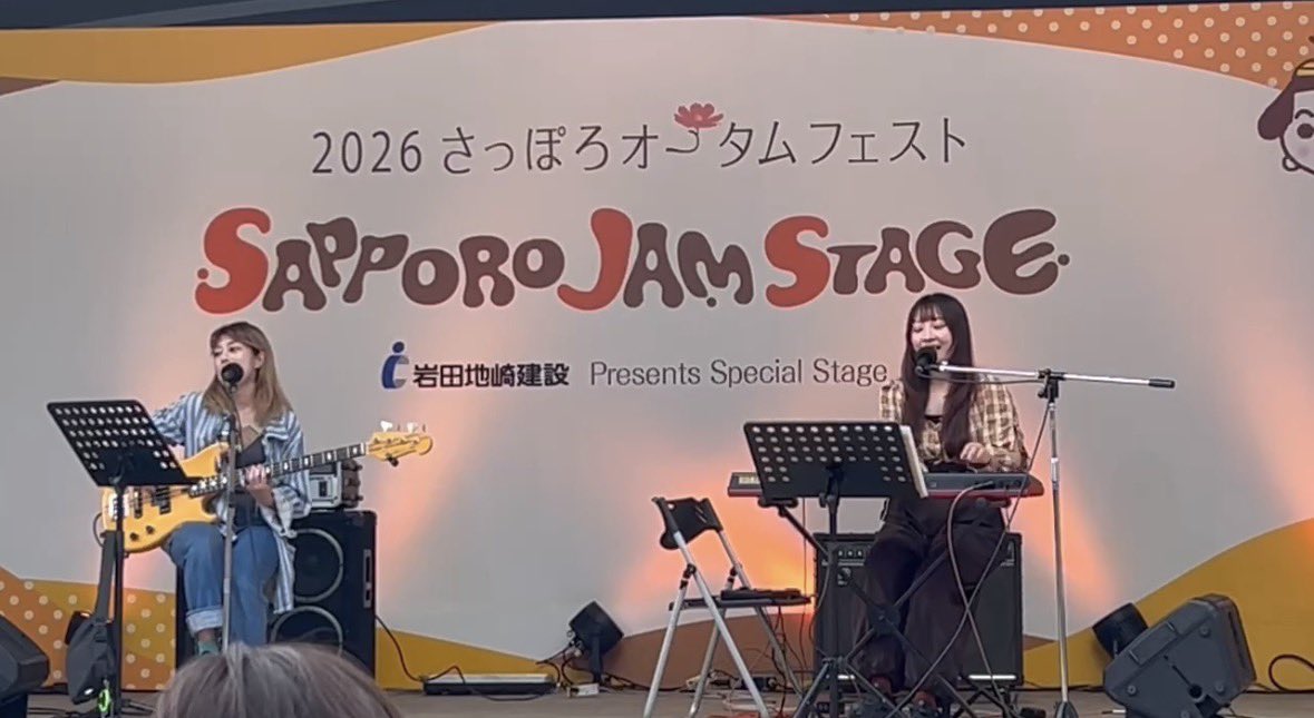 as_142k's tweet photo. オータムフェストのライブ楽しかった！直美ちゃんがいなくて寂しかったがなんとかなってよかった🥹デュオだと普段よりさらにゆるいかんじでしたが、見てくれてありがとう〜CDも売れて嬉しい☺️ https://t.co/KBqqcjGAQv