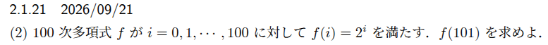 udoioisii's tweet photo. #今日の競数 025
多項式です！！今日も誘導あります！！！本解以外の解法もあるのでぜひ考えてみてください！！！！ https://t.co/0ZivvjxF0U