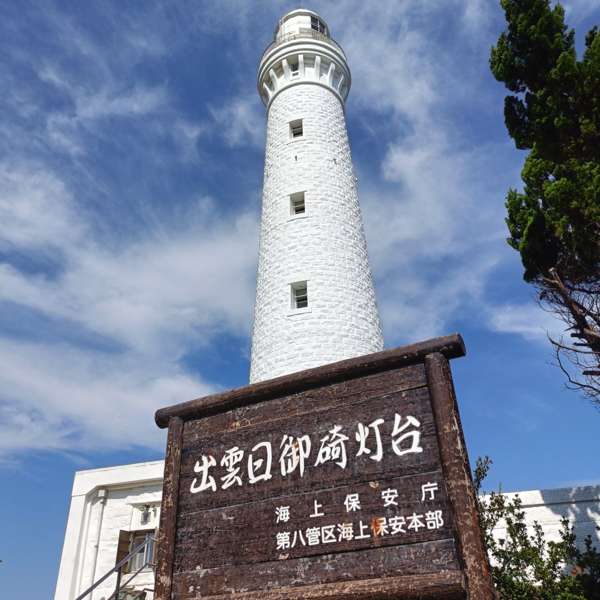 kobacizumo's tweet photo. シルバーウィークも後半戦♥
皆様は何処に行きますか？

出雲市なら迷わず出雲大社☝
日御碕灯台☝
稲佐の��が有名ですね✨️

当店は出雲大社に近くガソリンスタンドも併設⛽️
お車の事なら
車検のコバック出雲長浜店にお任せ下さい😊🚘

#企業相互フォロー 
#相互フォロバ  
#観光スポット https://t.co/CiMcTNIUMx