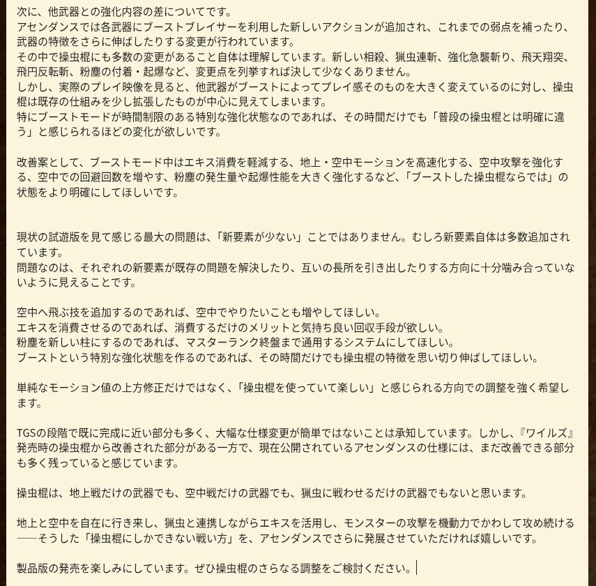 vampirerist's tweet photo. 開発に要望送りました��
今だからこそアセンダンスの操虫棍について、全体的に見直してほしいです。

#アセンダンス
#操虫棍 https://t.co/aXBvppFHg3