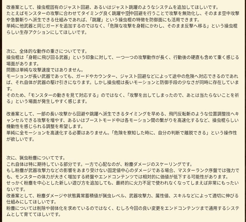 vampirerist's tweet photo. 開発に要望送りました��
今だからこそアセンダンスの操虫棍について、全体的に見直してほしいです。

#アセンダンス
#操虫棍 https://t.co/aXBvppFHg3