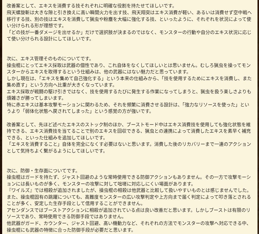 vampirerist's tweet photo. 開発に要望送りました��
今だからこそアセンダンスの操虫棍について、全体的に見直してほしいです。

#アセンダンス
#操虫棍 https://t.co/aXBvppFHg3