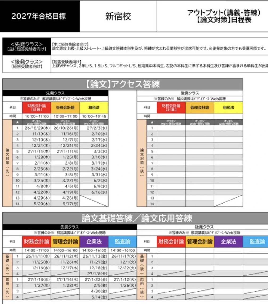 TAC 公認会計士2010合格目標 クラス受講コースの全て TAC公認会計士講座 平林 黎 (@hirabayashi_tac) / X