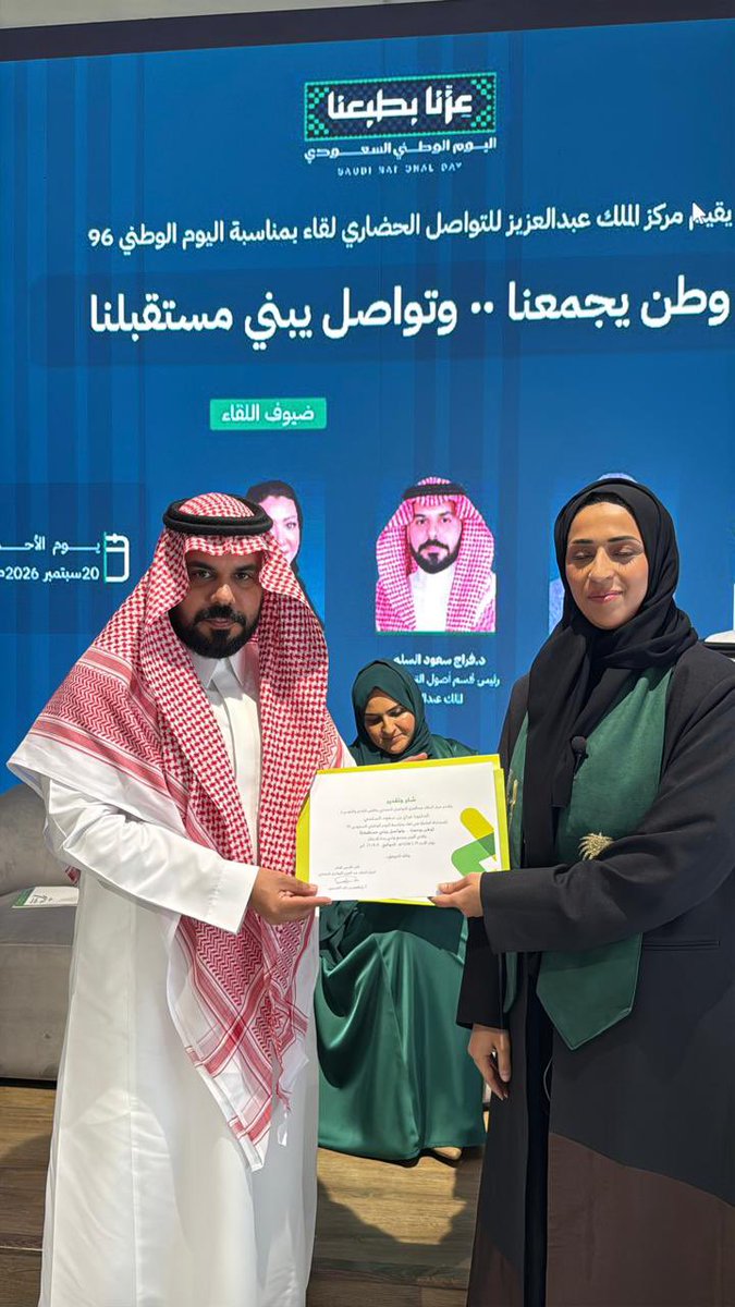 KACCCsa's tweet photo. تناول اللقاء دور الهوية في تعزيز الانتماء والتلاحم، والتنوع والتعايش بوصفهما ركيزة للوحدة الوطنية، وأهمية الاحترام المتبادل في تعزيز وحدة المجتمع وناقش "المسؤولية المجتمعية في بناء مجتمع متماسك"، ودور الفرد والمؤسسات في تنمية المجتمع، كما تناول دور المواطن في مسيرة التنمية والمشاركة في صناعة المستقبل.