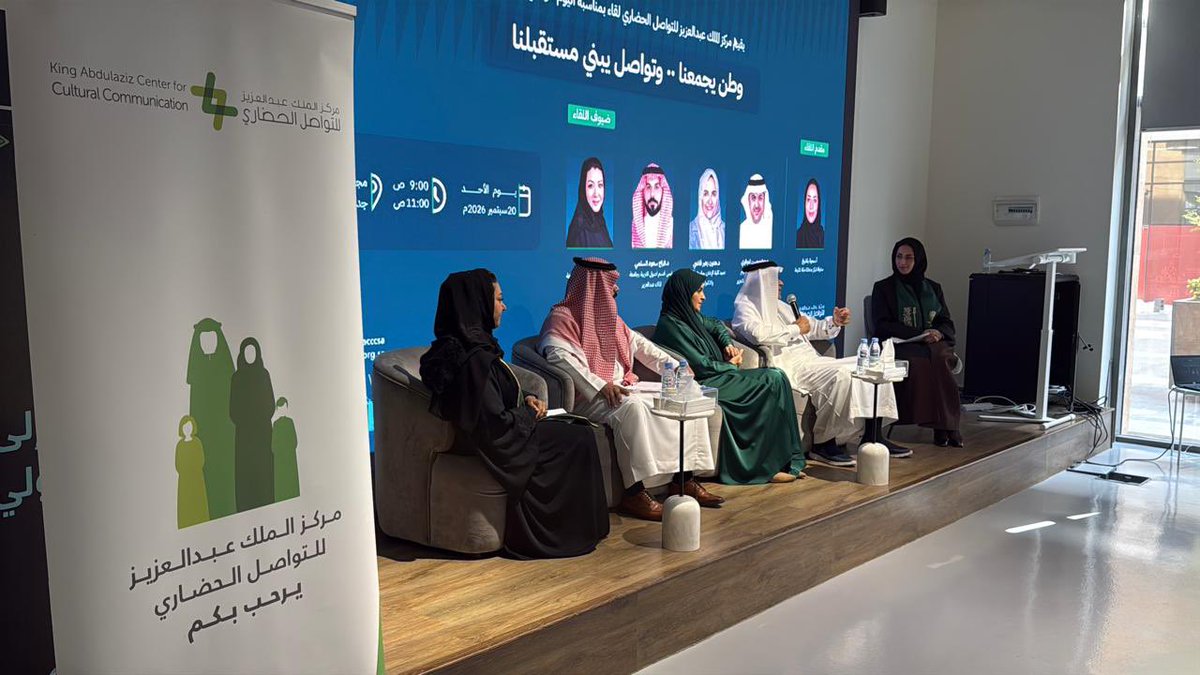 KACCCsa's tweet photo. نظّم المركز بمحافظة جدة لقاءً بعنوان (وطن يجمعنا.. وتواصل يبني مستقبلنا (بمناسبة اليوم الوطني السعودي، استضاف خلاله الأستاذ المساعد في قسم العلوم السياسية بجامعة الملك عبدالعزيز د. هيثم لنجاوي، وعميد كلية الإعلان بجامعة الأعمال والتكنولوجيا د. هتون قاضي، ورئيس قسم أصول التربية بجامعة الملك عبدالعزيز د. فراج السلمي، والأستاذ المساعد بقسم اللغة الإنجليزية بجامعة أم القرى د. عفراء كتبي، وقدّمت اللقاء أ. سمية باشيخ، مشرفة المركز بمنطقة مكة المكرمة.