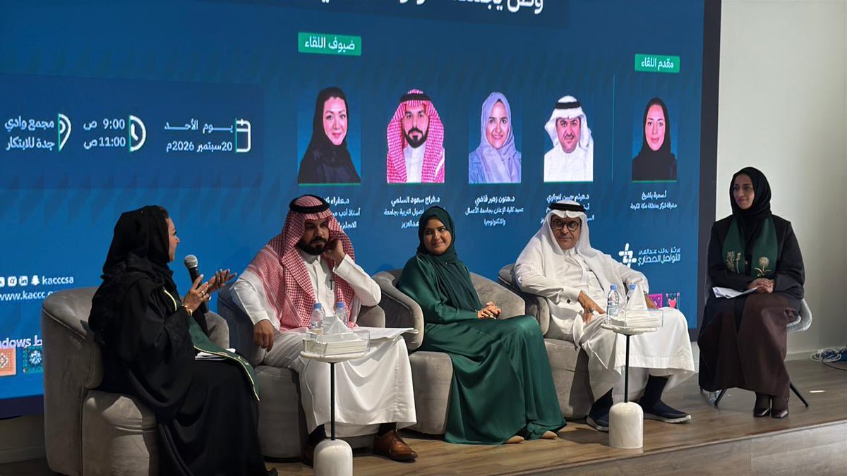 KACCCsa's tweet photo. نظّم المركز بمحافظة جدة لقاءً بعنوان (وطن يجمعنا.. وتواصل يبني مستقبلنا (بمناسبة اليوم الوطني السعودي، استضاف خلاله الأستاذ المساعد في قسم العلوم السياسية بجامعة الملك عبدالعزيز د. هيثم لنجاوي، وعميد كلية الإعلان بجامعة الأعمال والتكنولوجيا د. هتون قاضي، ورئيس قسم أصول التربية بجامعة الملك عبدالعزيز د. فراج السلمي، والأستاذ المساعد بقسم اللغة الإنجليزية بجامعة أم القرى د. عفراء كتبي، وقدّمت اللقاء أ. سمية باشيخ، مشرفة المركز بمنطقة مكة المكرمة.