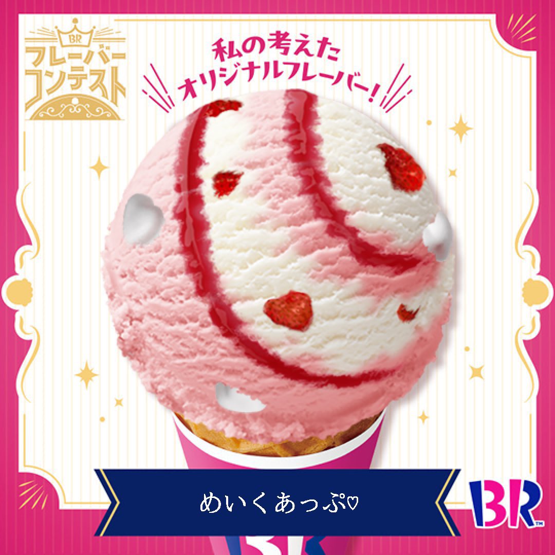 2587sins's tweet photo. 人気順のこです🍨🍓 https://t.co/I6rt1KCwgq